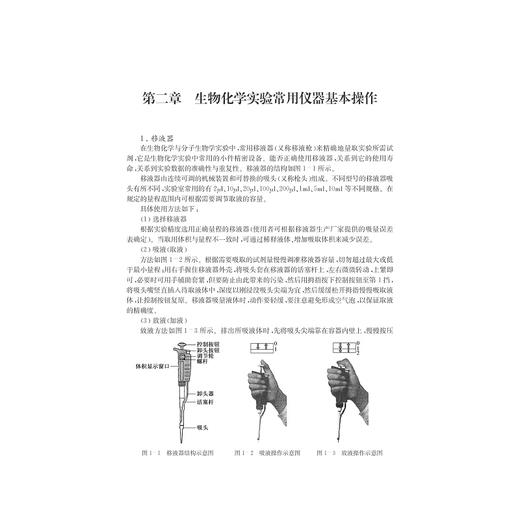 生物化学实验/高等院校医学与生命科学系列实验教材/阮红/浙江大学出版社 商品图3