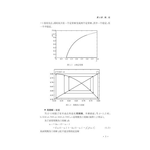 非线性力学导论/徐博侯/曲绍兴/浙江大学出版社 商品图3