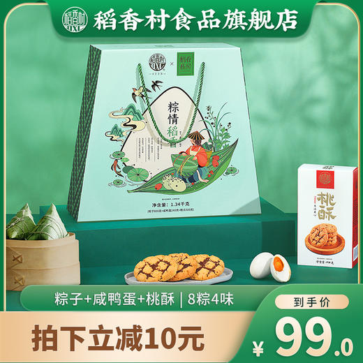 【稻香村】2022新款端午礼盒粽 粽情稻香 1340g 商品图0