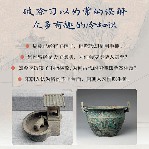 餐桌上的中国史 张竞 著 中国饮食史 中华文明史 中国菜肴 五谷杂粮 丝绸之路 中信出版 商品图1