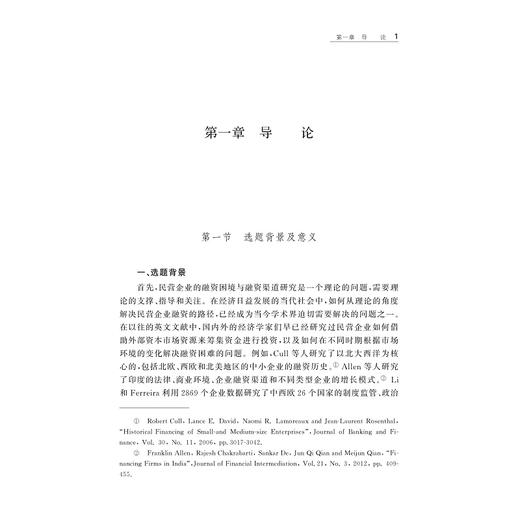宁波民营企业发展与融资的百年历史回顾（1912-2012）/华秀萍/陈裕荟琳/浙江大学出版社 商品图1