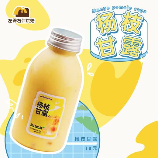 杨枝甘露 | 手调茶饮 商品图0