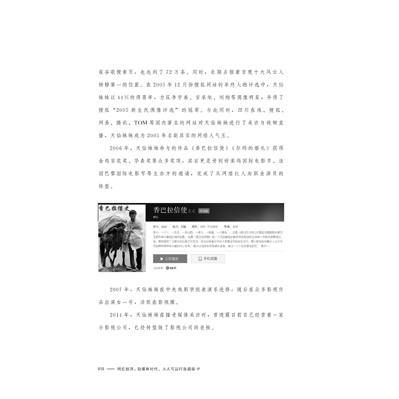 试读PDF-9787308169981(1-1)-网红经济: 自媒体时代,人人可以打造chao级IP_010.jpg