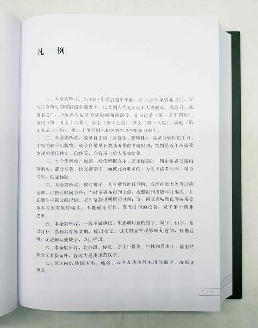 《梁启超全集》，精装，全20册

《梁启超全集》，精装，全20册，16开本，汤志钧主编，中国人民大学出版社2018年版，13000多页，定价8980，售价3688元。 商品图13