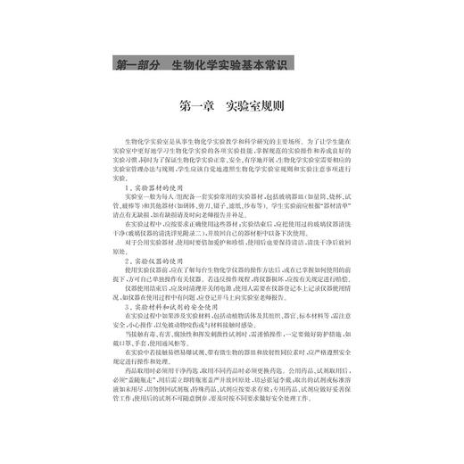 生物化学实验/高等院校医学与生命科学系列实验教材/阮红/浙江大学出版社 商品图1