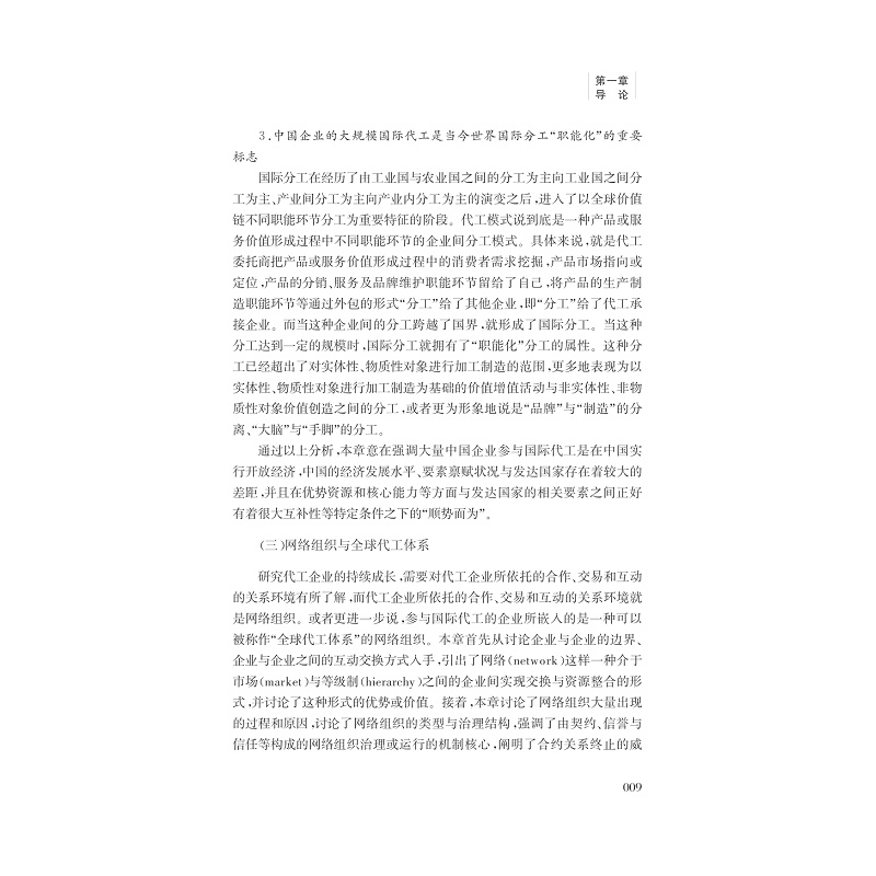 试读pdf-9787308166997(1-1)-中国企业的国际代工问题研究_017.jpg