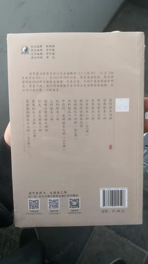 医经秘本四种 商品图1