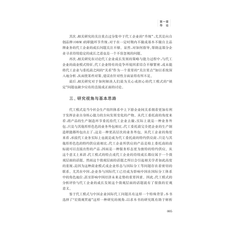 试读pdf-9787308166997(1-1)-中国企业的国际代工问题研究_013.jpg