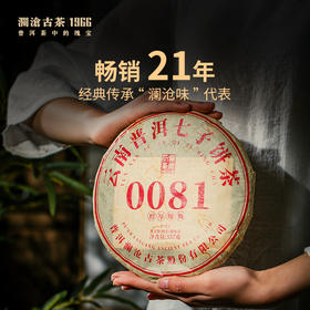 澜沧古茶2022年0081大饼普洱熟茶熟普七子饼茶357g