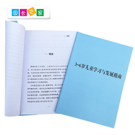 3-6岁儿童学习与发展指南 商品图1