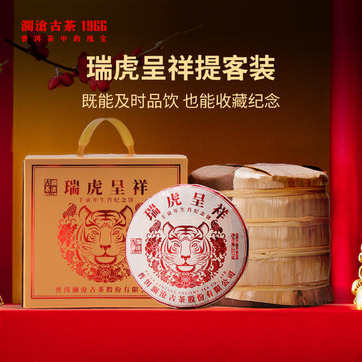 2021年澜沧古茶瑞虎呈祥熟茶虎年生肖纪念茶饼357g/片 商品图2