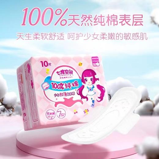七度空间QSC6110少女超薄日用245mm10片21618598 商品图0