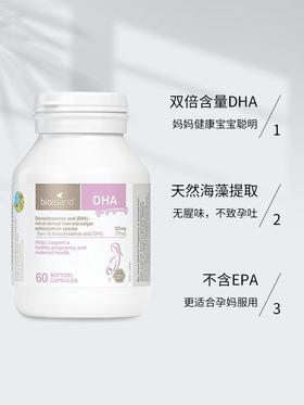 澳洲bioisand孕妇专用DHA海藻油