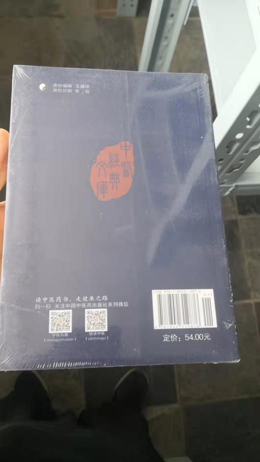 辨证录-中医经典文库 商品图1
