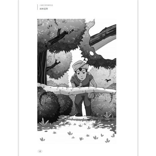 雨林巡警 沈石溪 儿童文学双峰优选 亲情友情生命成长 儿童文学图书 fb 商品图2
