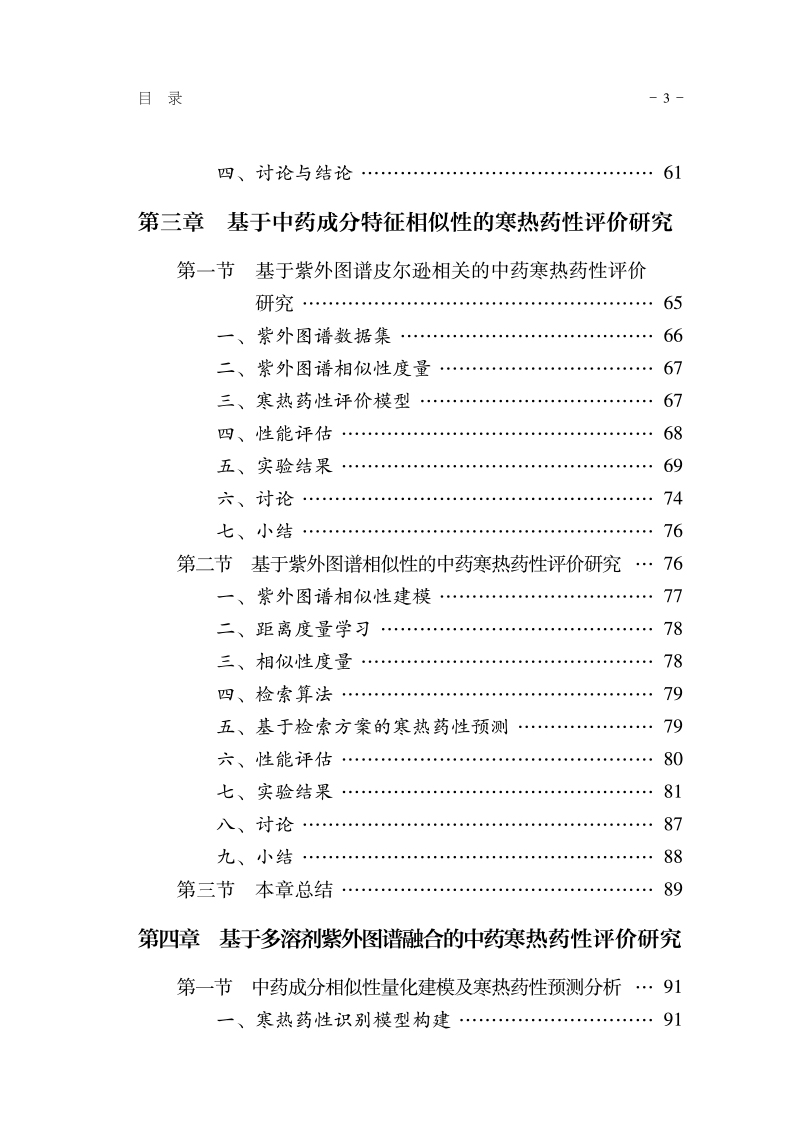 目录9787513273732中药寒热药性智能评价3.jpg