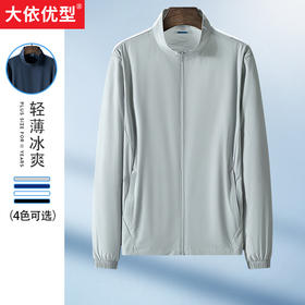 【Q】【防晒衣】【新款DTH】大依优型大码男装立领防晒衣皮肤衣薄款清凉防晒服透气高弹男夏季外套上衣
