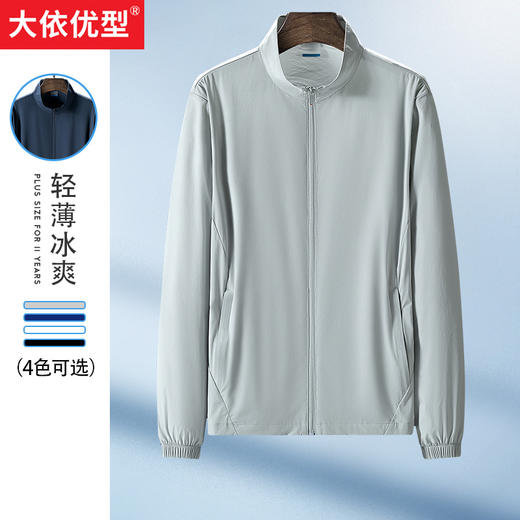 【Q】【防晒衣】【新款DTH】大依优型大码男装立领防晒衣皮肤衣薄款清凉防晒服透气高弹男夏季外套上衣 商品图0