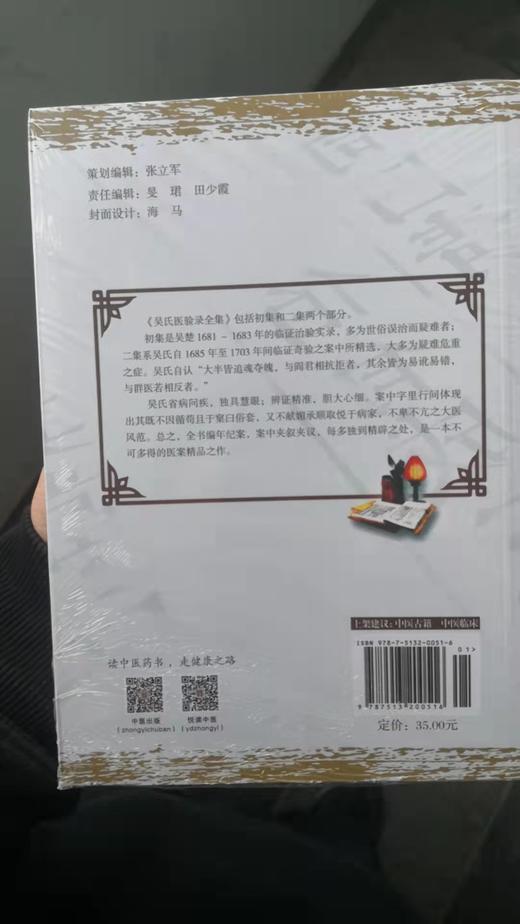 吴氏医验录全集 商品图1
