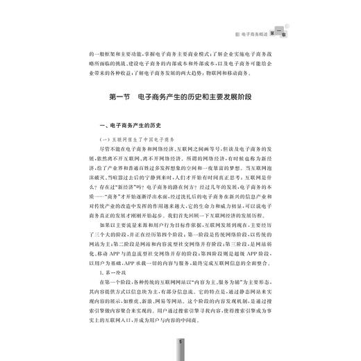 电子商务概论/跨境电子商务实训系列/浙江大学出版社 商品图5