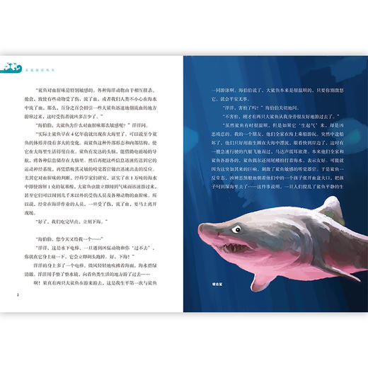 亲近海洋丛书 海洋鱼类奇闻多 青少年中小学生海洋科普教育图书 福建少年儿童出版社 fb 商品图2