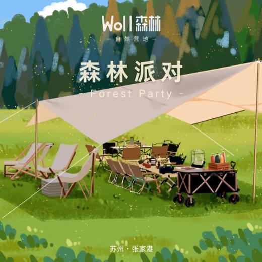 森林派对 | 张家港Woll森林自然营地，生日会、同学会、聚餐、森林趴... 商品图0