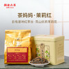 澜沧古茶2021年云岚红茶150g/古韵红茶150g/茉莉红茶150g 商品缩略图1