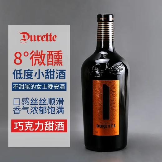 [杜瑞特巧克力味]8度-甜酒甜型晚安酒女士甜红酒750ml 商品图1
