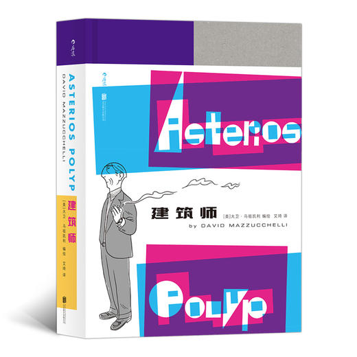 (仓发) 建筑师/北京联合出版公司/[美]大卫·马祖凯利/9787559620590 商品图0