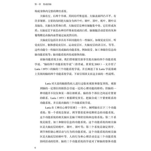 一般集成论--向脑学习/意识与脑科学丛书/唐孝威/浙江大学出版社 商品图4