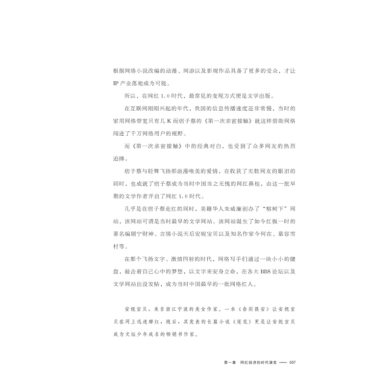 试读PDF-9787308169981(1-1)-网红经济: 自媒体时代,人人可以打造chao级IP_007.jpg