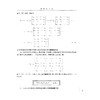 线性代数与积分变换(第2版)/陈文鑫/鲍程红/郑子含/浙江大学出版社 商品缩略图5