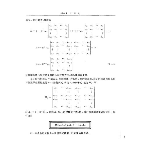 线性代数与积分变换(第2版)/陈文鑫/鲍程红/郑子含/浙江大学出版社 商品图5