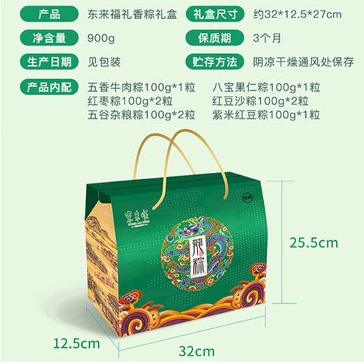 【东来顺粽子】东来福礼 香粽礼盒900g 商品图2
