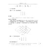 线性代数与积分变换(第2版)/陈文鑫/鲍程红/郑子含/浙江大学出版社 商品缩略图3