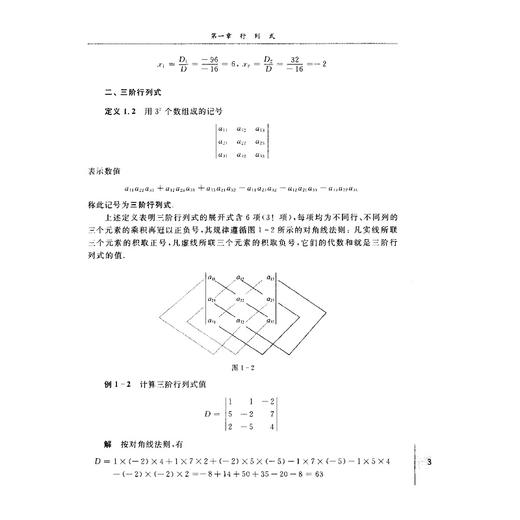 线性代数与积分变换(第2版)/陈文鑫/鲍程红/郑子含/浙江大学出版社 商品图3