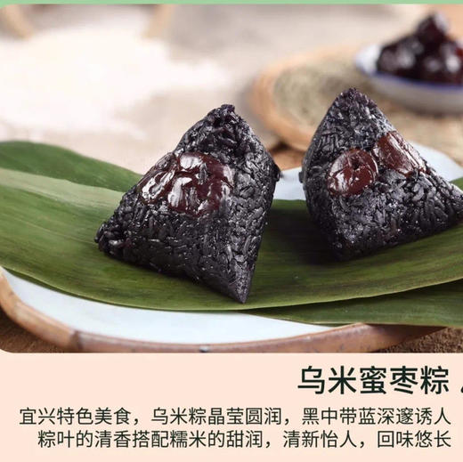 粽情端午乌米蜜枣粽
