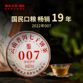 澜沧古茶2022年007大饼普洱茶生茶饼357g/片