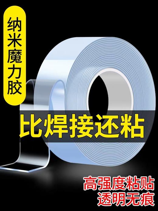 纳米无痕双面胶高粘度 超强力透明隐形防水亚克力胶贴 30MM*3M长加厚胶带耐高温汽车用魔力强固墙面易撕不留痕 商品图2