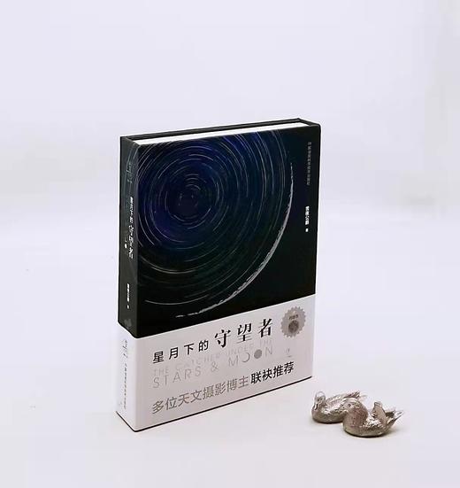 《星月下的守望者》，精装，16开，雪夜公爵著，湖南科技出版社2021年2月版，定价138，售价98元。随书附赠价值30元的月球币和一册价值39元的《黑洞不是黑的：霍金BBC里斯讲演》。 商品图0