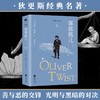 (仓发) 雾都孤儿：插图版全译本，狄更斯感动世人的经典作品（收藏版）/江苏凤凰文艺出版社/[英]查尔斯·狄更斯/9787559456601 商品缩略图1