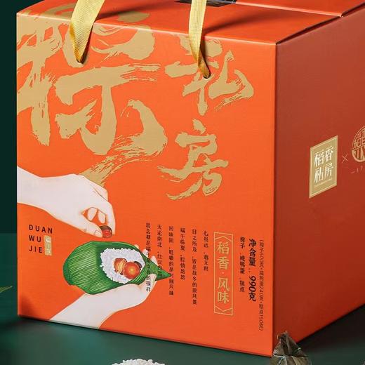 【稻香村】2022新款端午礼盒粽 稻香风味 990g 商品图3