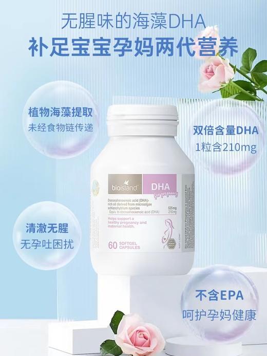 澳洲bioisand孕妇专用DHA海藻油 商品图1