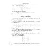 线性代数与积分变换(第2版)/陈文鑫/鲍程红/郑子含/浙江大学出版社 商品缩略图4