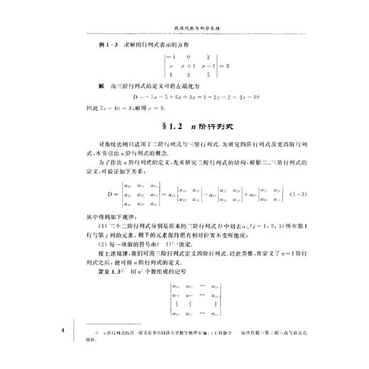 线性代数与积分变换(第2版)/陈文鑫/鲍程红/郑子含/浙江大学出版社 商品图4