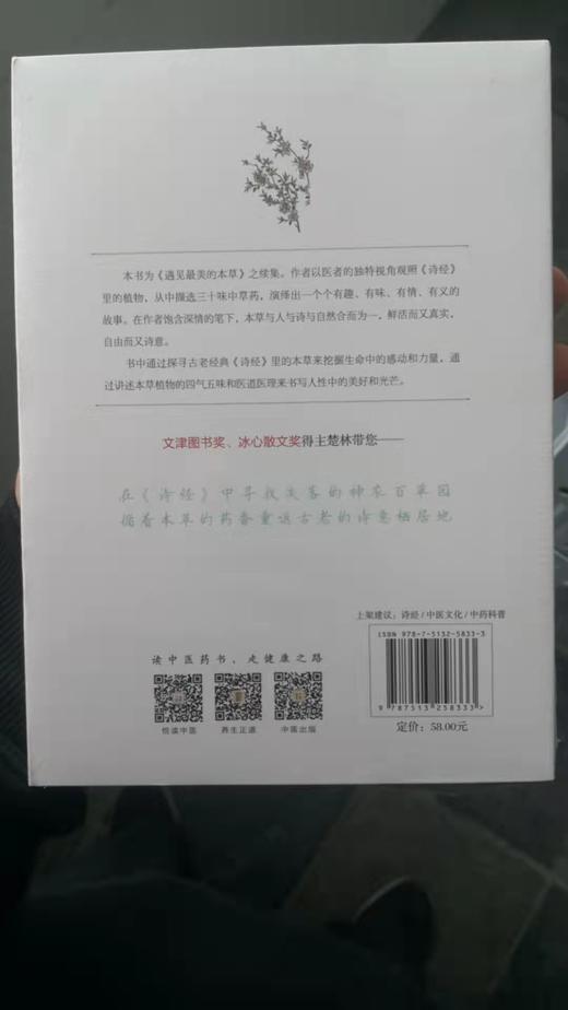诗经如画　本草如歌 : 遇见最美的本草. 2 商品图1