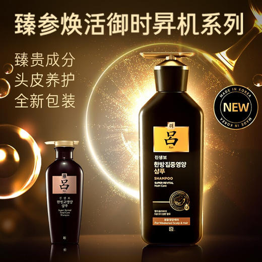 吕(Ryo)洗发水韩国进口黑吕多效修护高奢养护强韧发根洗发水400ml男士女士通用 商品图2