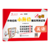 交大之星 A计划 冲刺名校小升初模拟预测试卷 语文数学英语 商品缩略图0