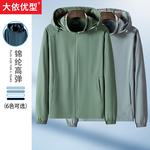 【防晒衣】【新款DTH】大依优型大码男装防晒衣皮肤衣薄款连帽可拆卸帽清凉防晒服透气高弹男夏季外套上衣 商品图0