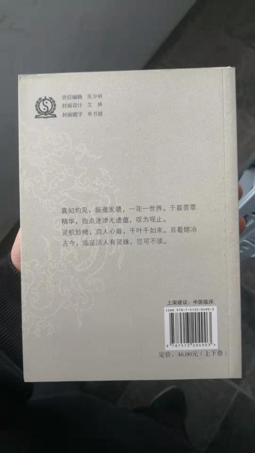 痹证卷（上、下）--古今名医临证金鉴 商品图1
